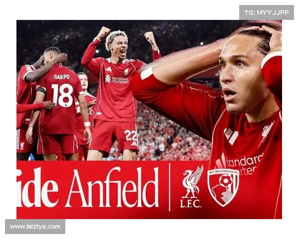 利物浦回归冠军之路，战胜伯恩茅斯